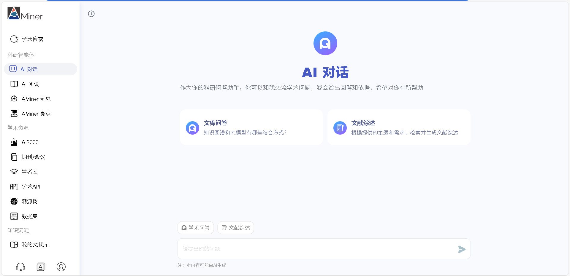 AMiner是一个基于AI技术的学术研究与文献分析平台,提供全球范围内的学术文献检索、学者画像分析、知识图谱构建等功能,帮助科研人员高效获取学术情报和前沿研究动态。